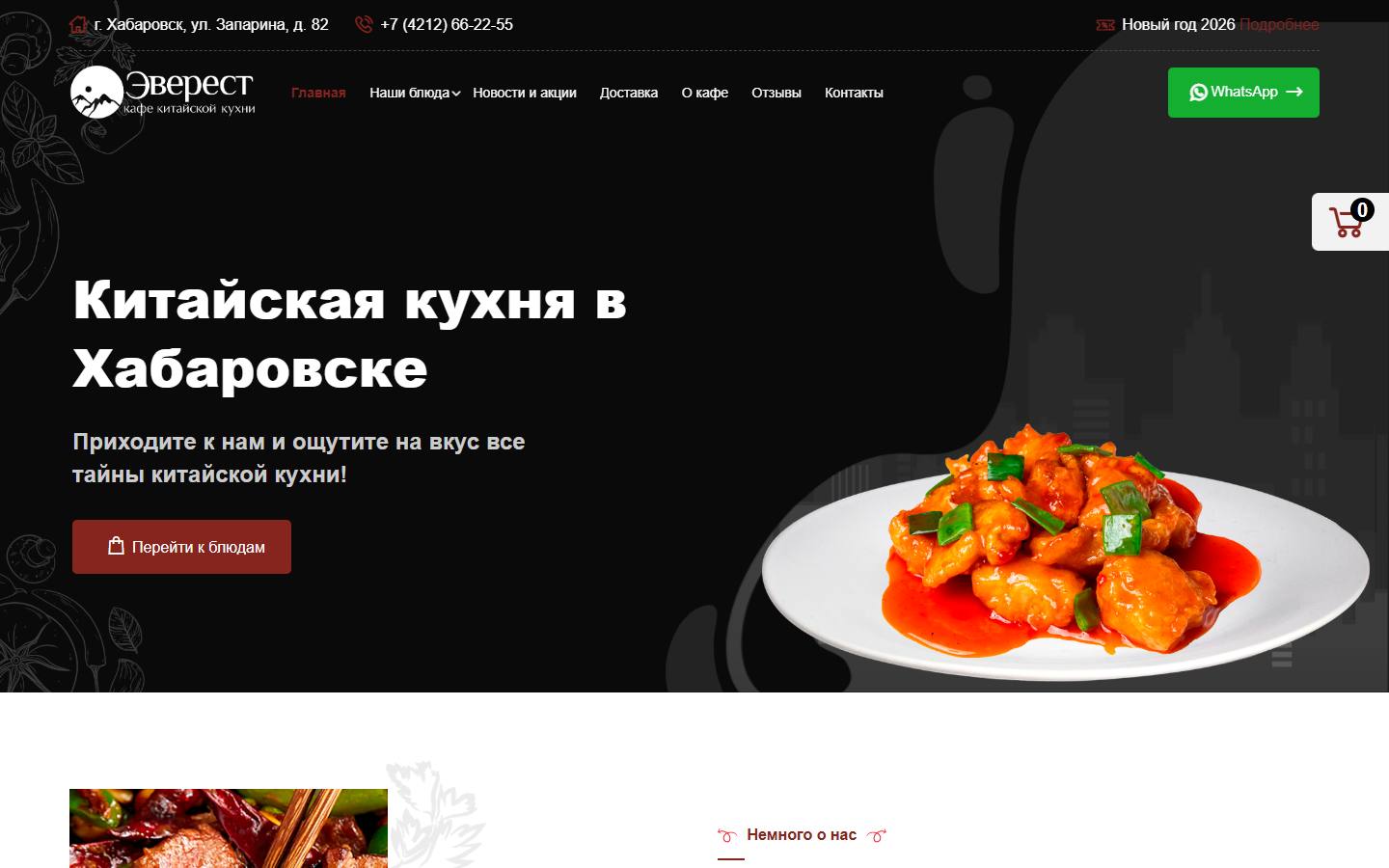 Главная страница сайта Эверест (кафе-эверест.рф)