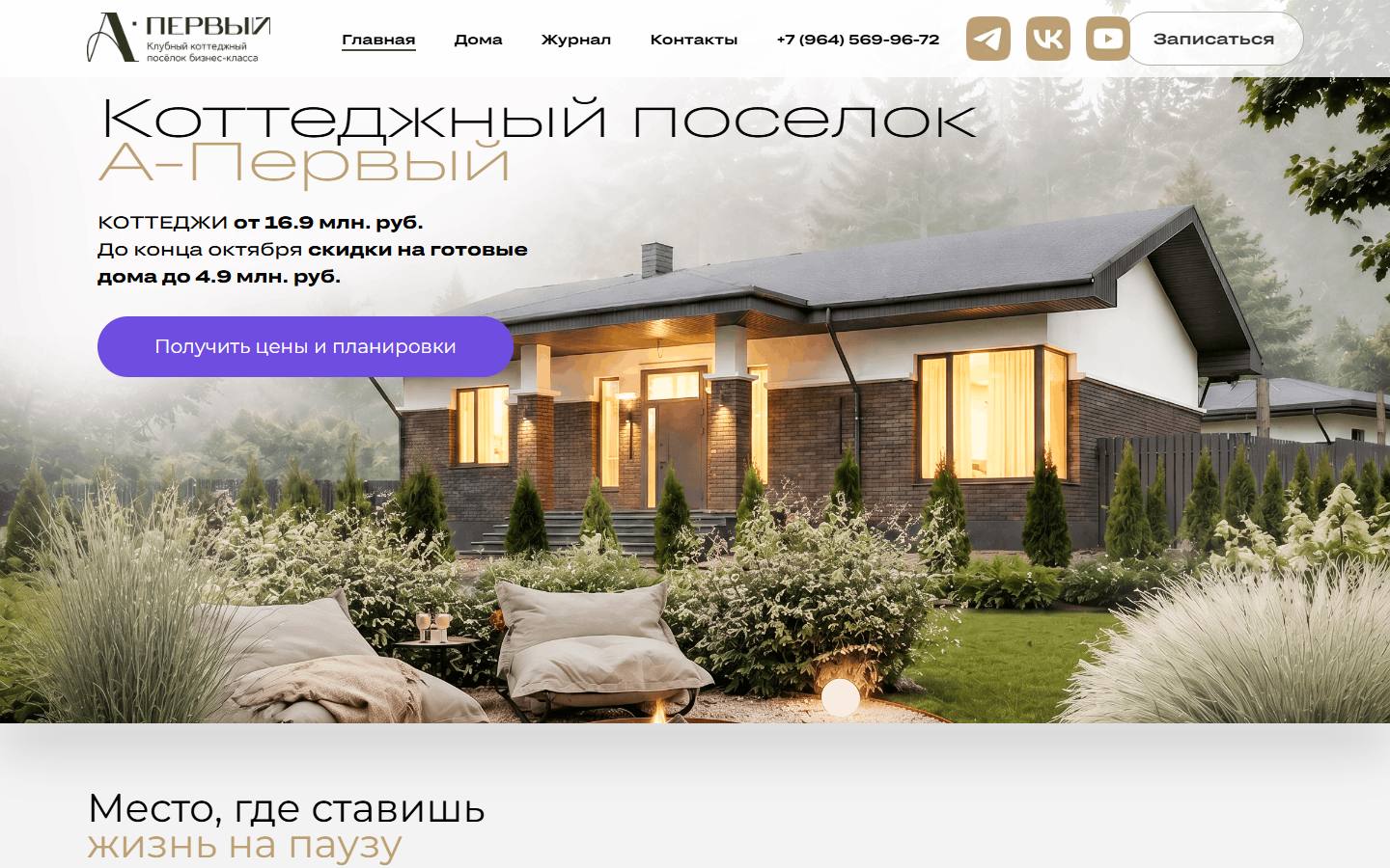 Главная страница сайта КП А-Первый (а-первый.рф)