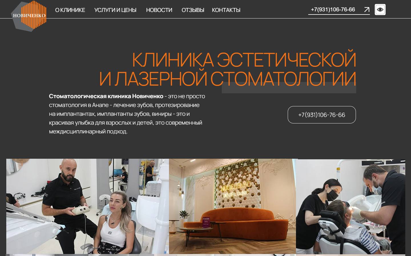 Главная страница сайта Ренессанс ст (клиника-новиченко.рф)