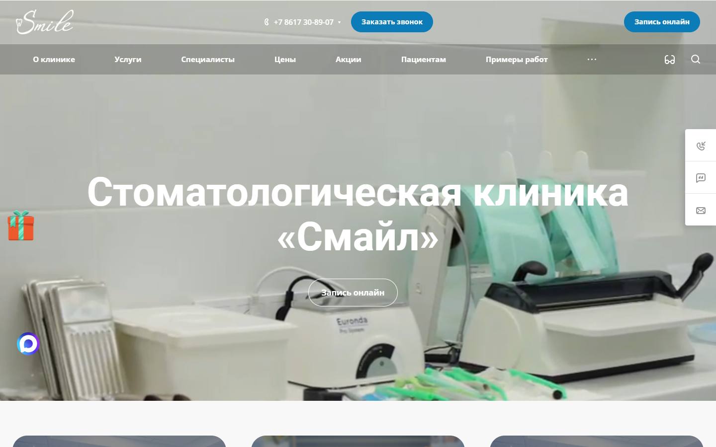 Главная страница сайта Смайл (смаил-новороссийск.рф)