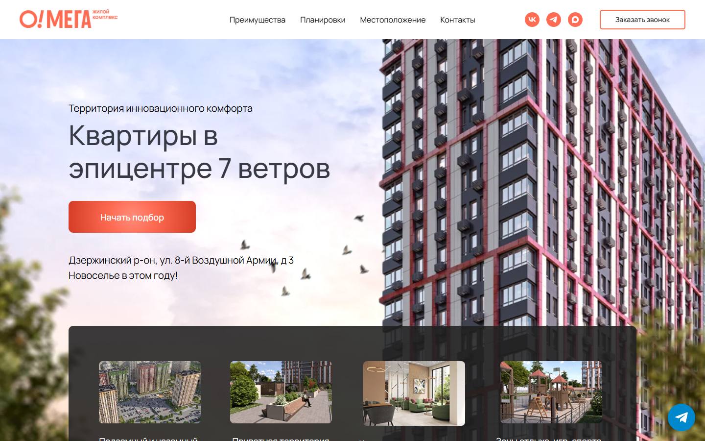 Главная страница сайта Омега (омега-дом.рф)