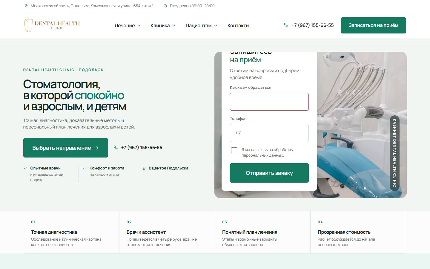 Главная страница сайта Dental Health Clinic (стоматолог-подольск.рф)