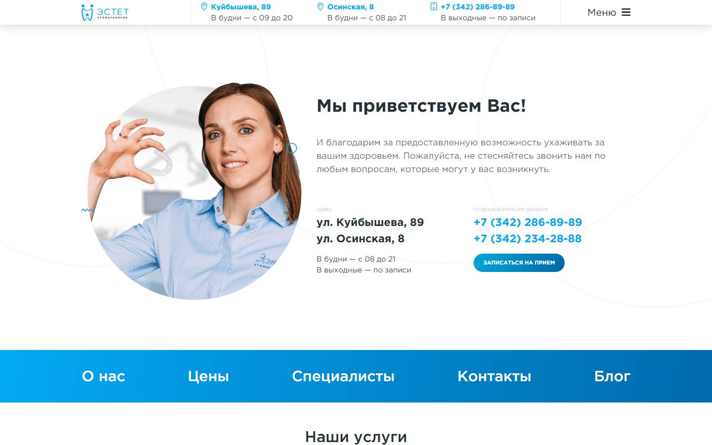 Главная страница сайта Эстет (стоматология-эстет.рф)