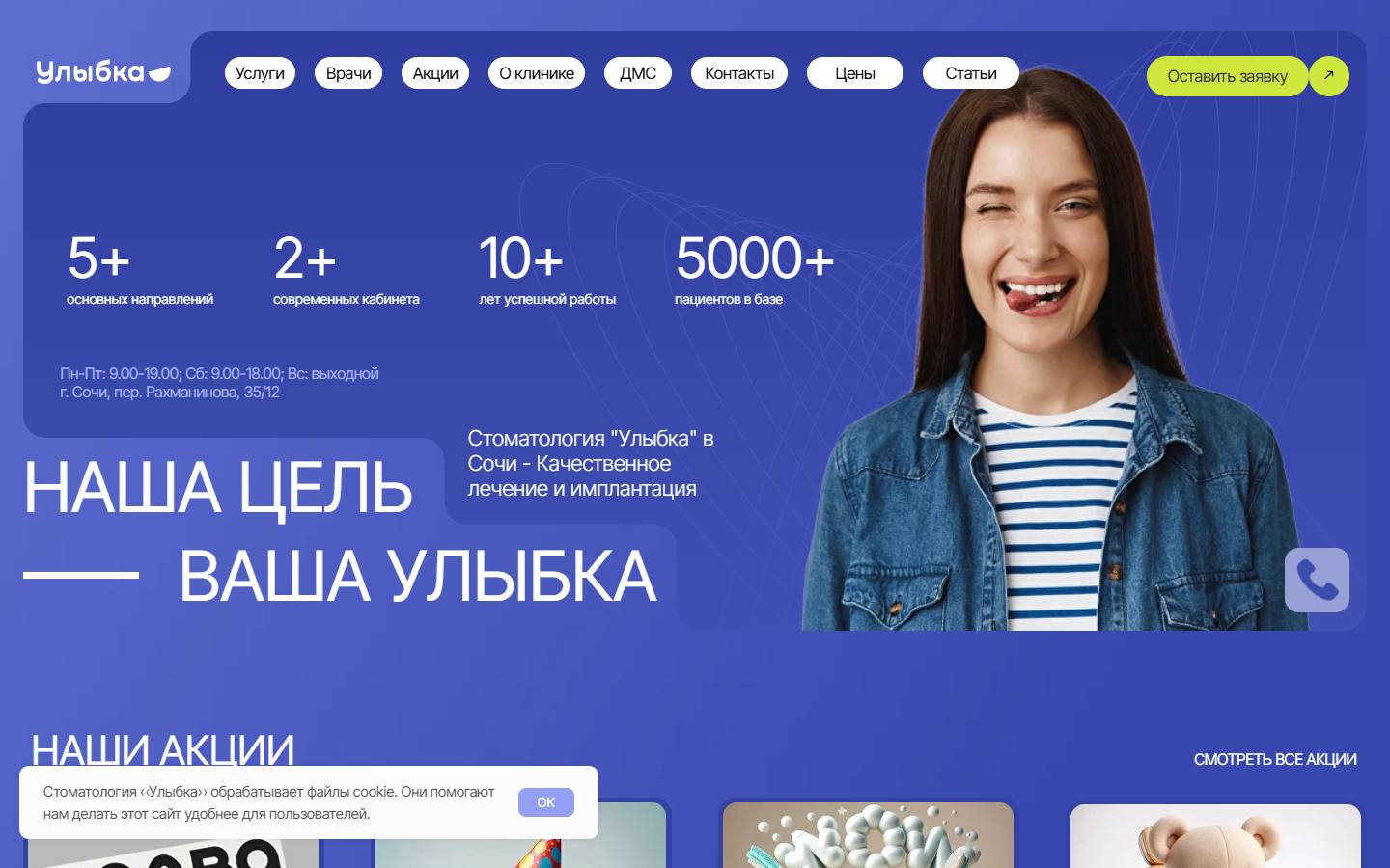 Главная страница сайта Улыбка (стоматология-сочи.рф)