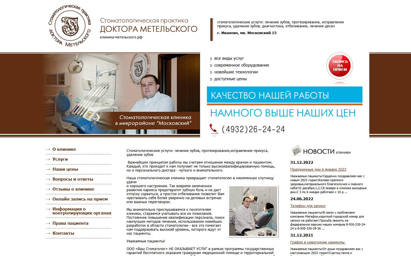 Главная страница сайта Клиника метельского (клиника-метельского.рф)