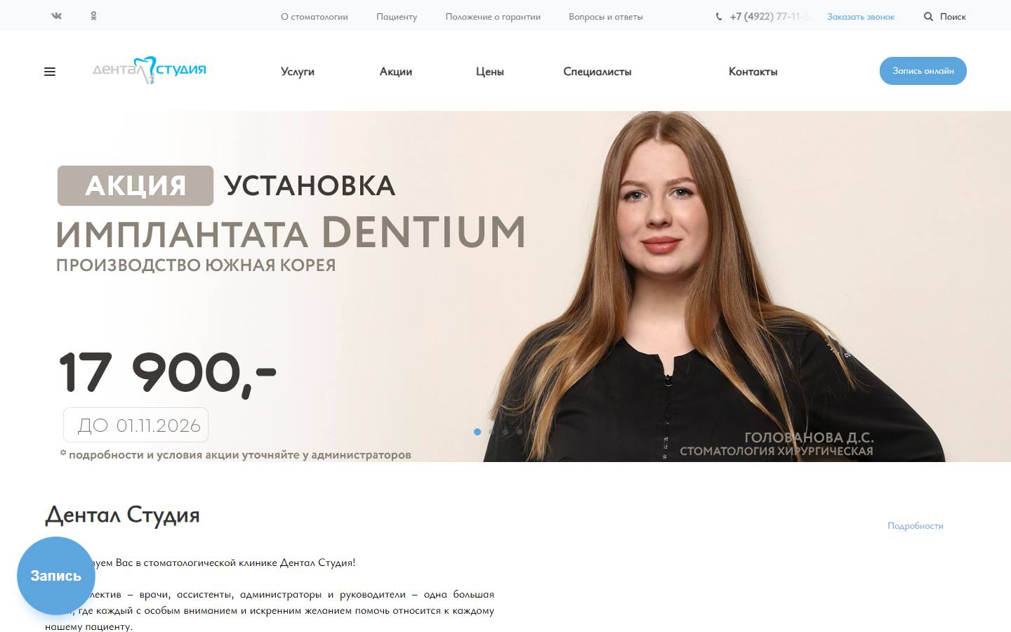 Главная страница сайта Дентал студия (дентал-студия.рф)