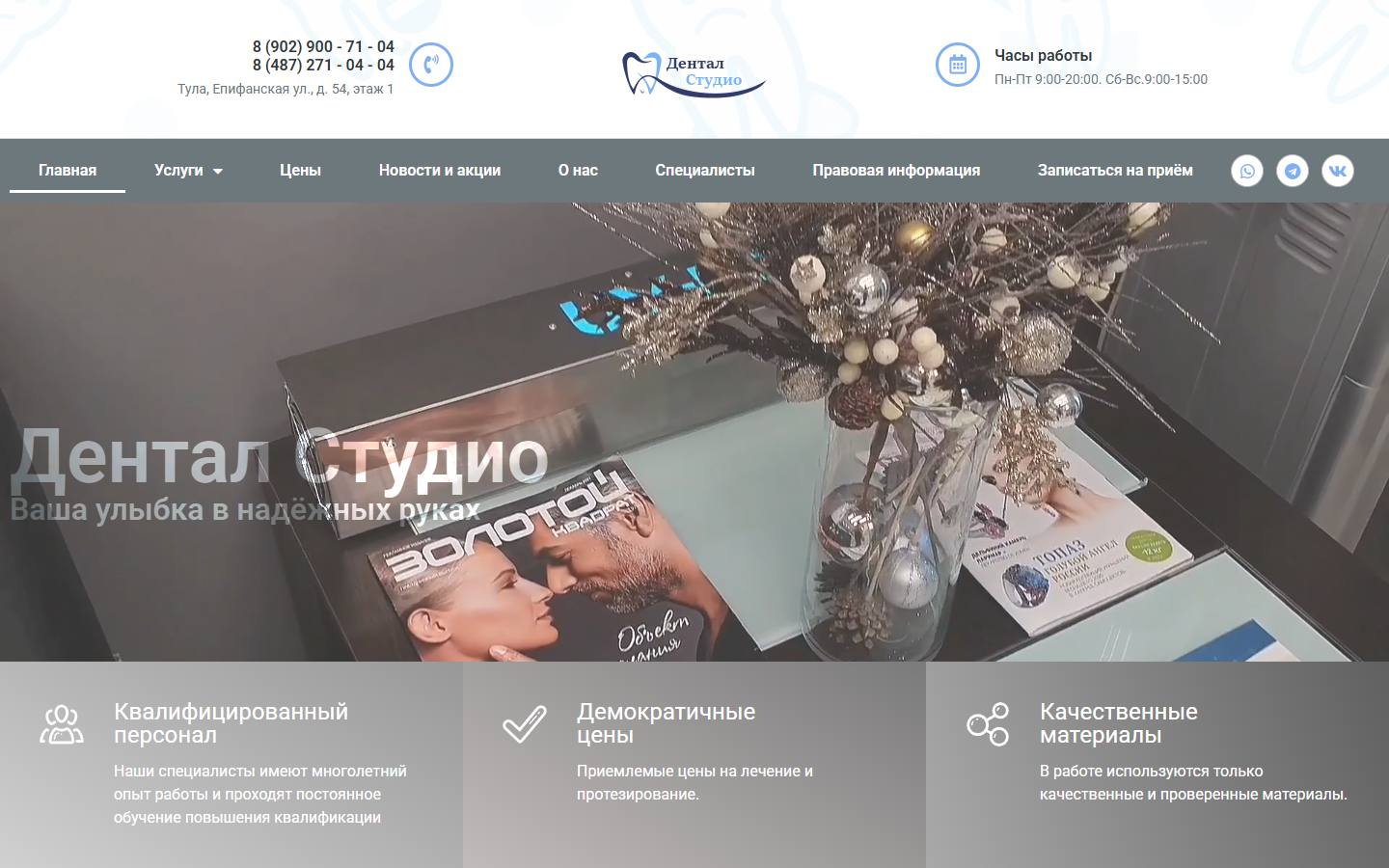 Главная страница сайта Дентал Студио (дентал-студио.рф)