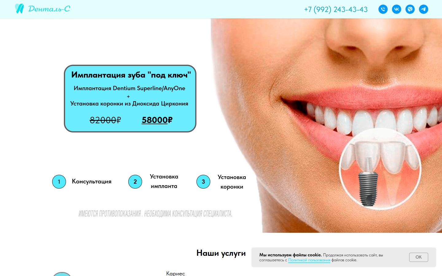 Главная страница сайта Денталь-С (денталь-с.рф)