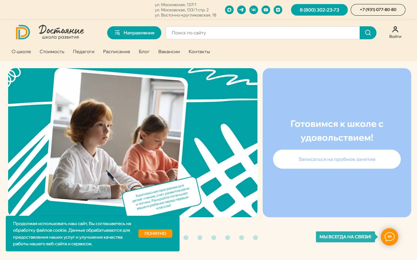 Главная страница сайта Достояние (школа-достояние.рф)