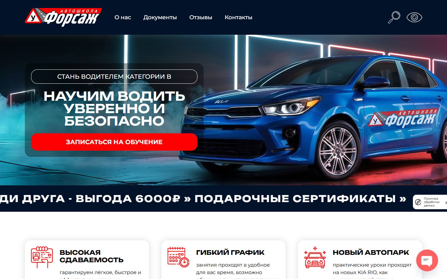 Главная страница сайта Форсаж (форсаж-нск.рф)