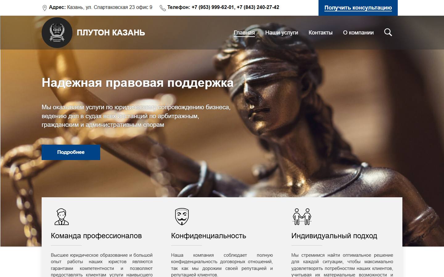 Главная страница сайта Плутон-казань (плутон-казань.рф)