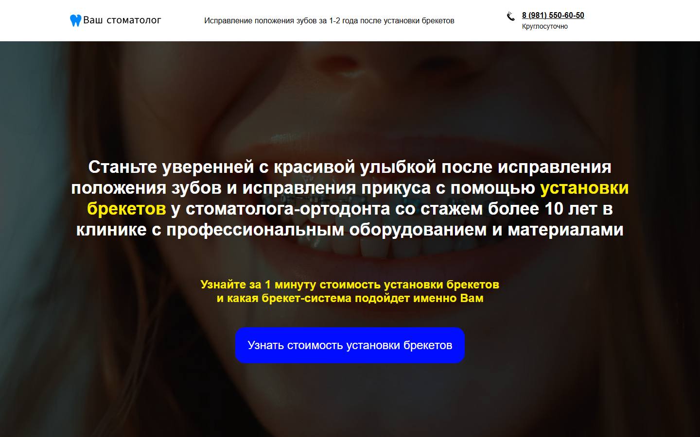 Главная страница сайта Ваш стоматолог (брекеты-архангельск.рф)