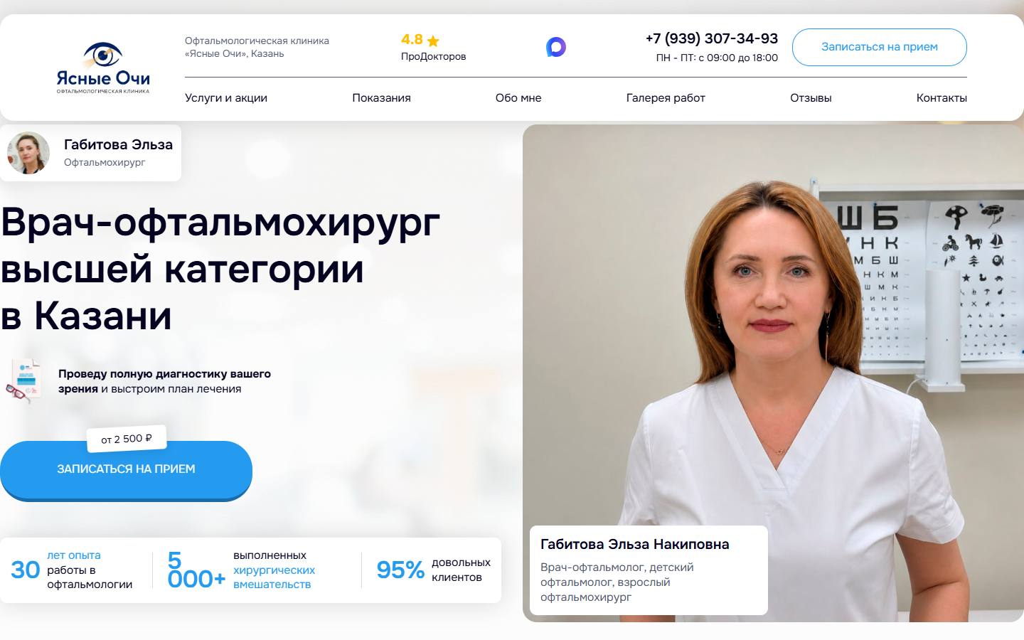 Главная страница сайта Ясные Очи (доктор-габитова.рф)