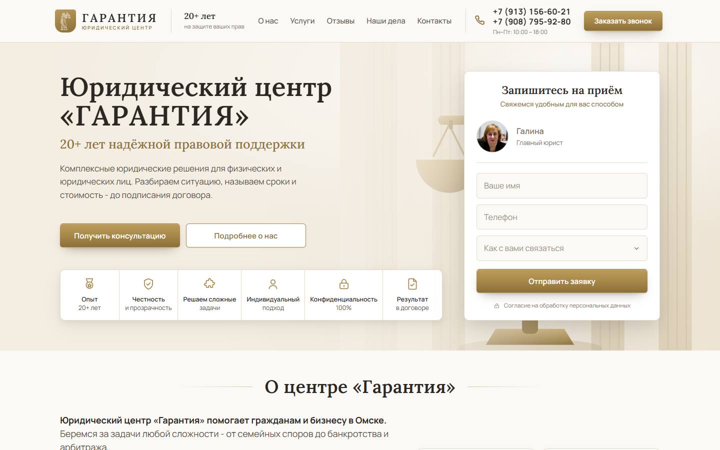 Главная страница сайта Гарантия (омск-гарантия.рф)