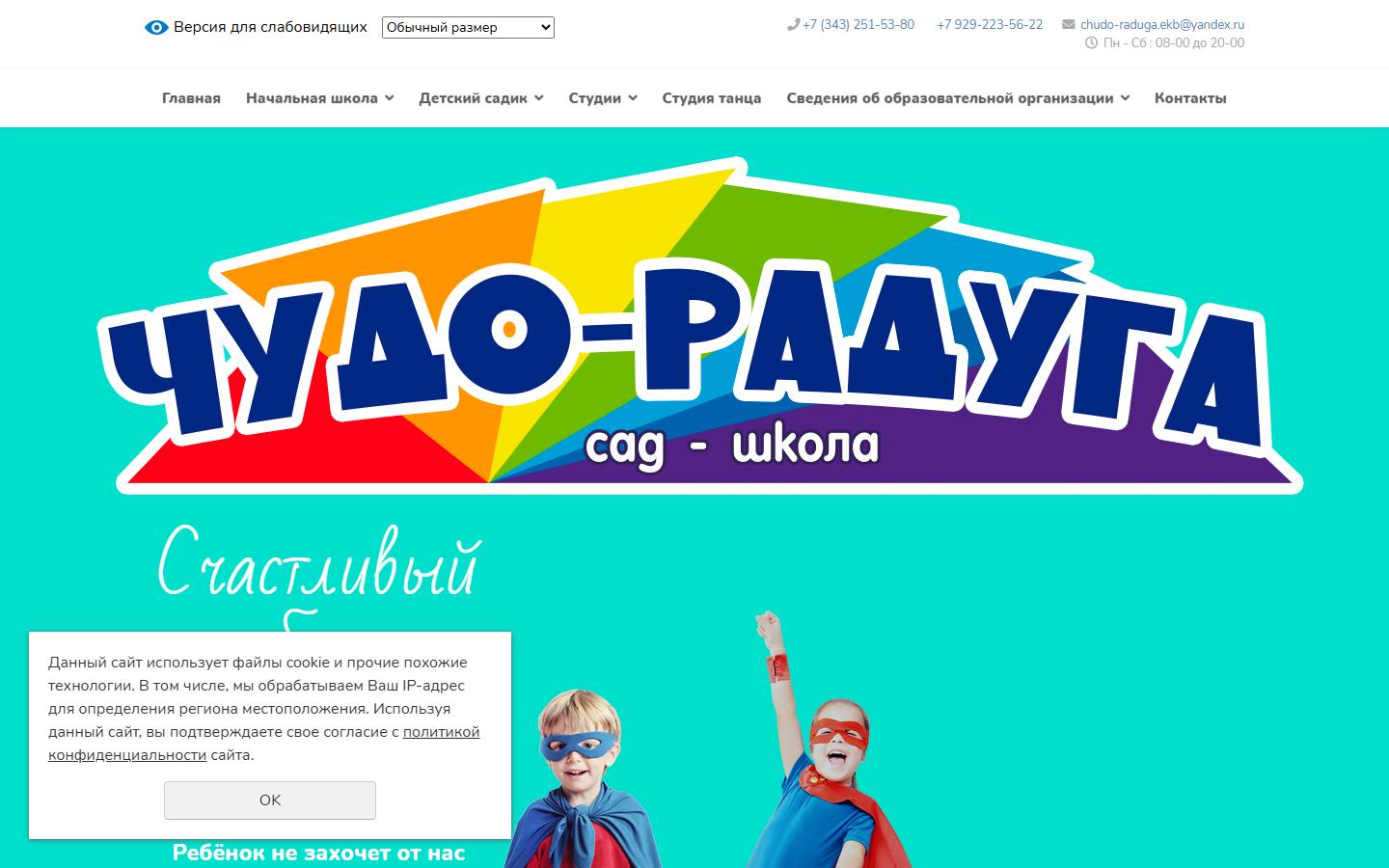 Главная страница сайта Чудо-Радуга (чудо-радуга.рф)