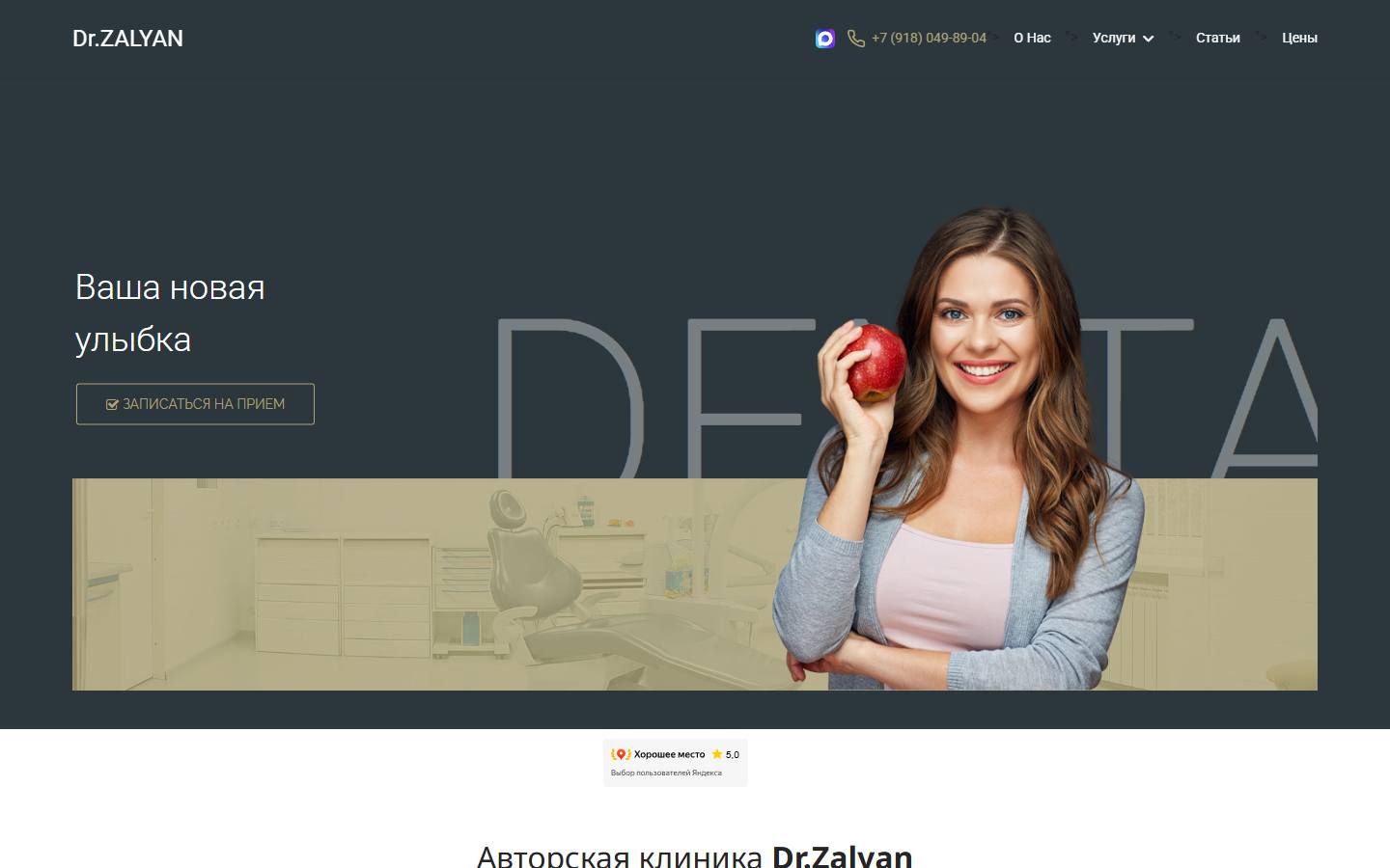 Главная страница сайта Авторская клиника Dr.Zalyan (новороссийск-стоматология.рф)
