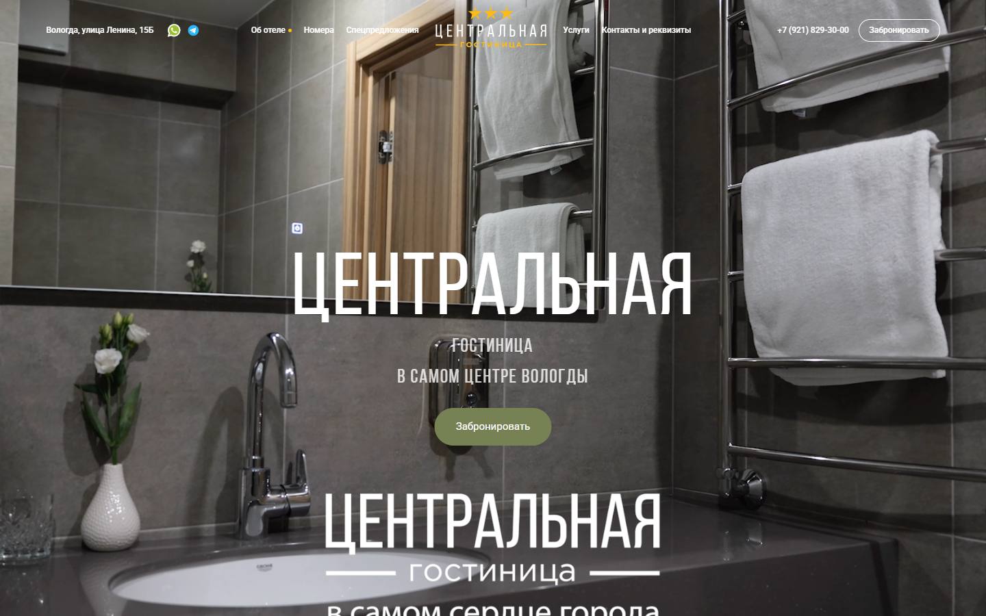 Главная страница сайта Гостиница Центральная (отель-вологда.рф)