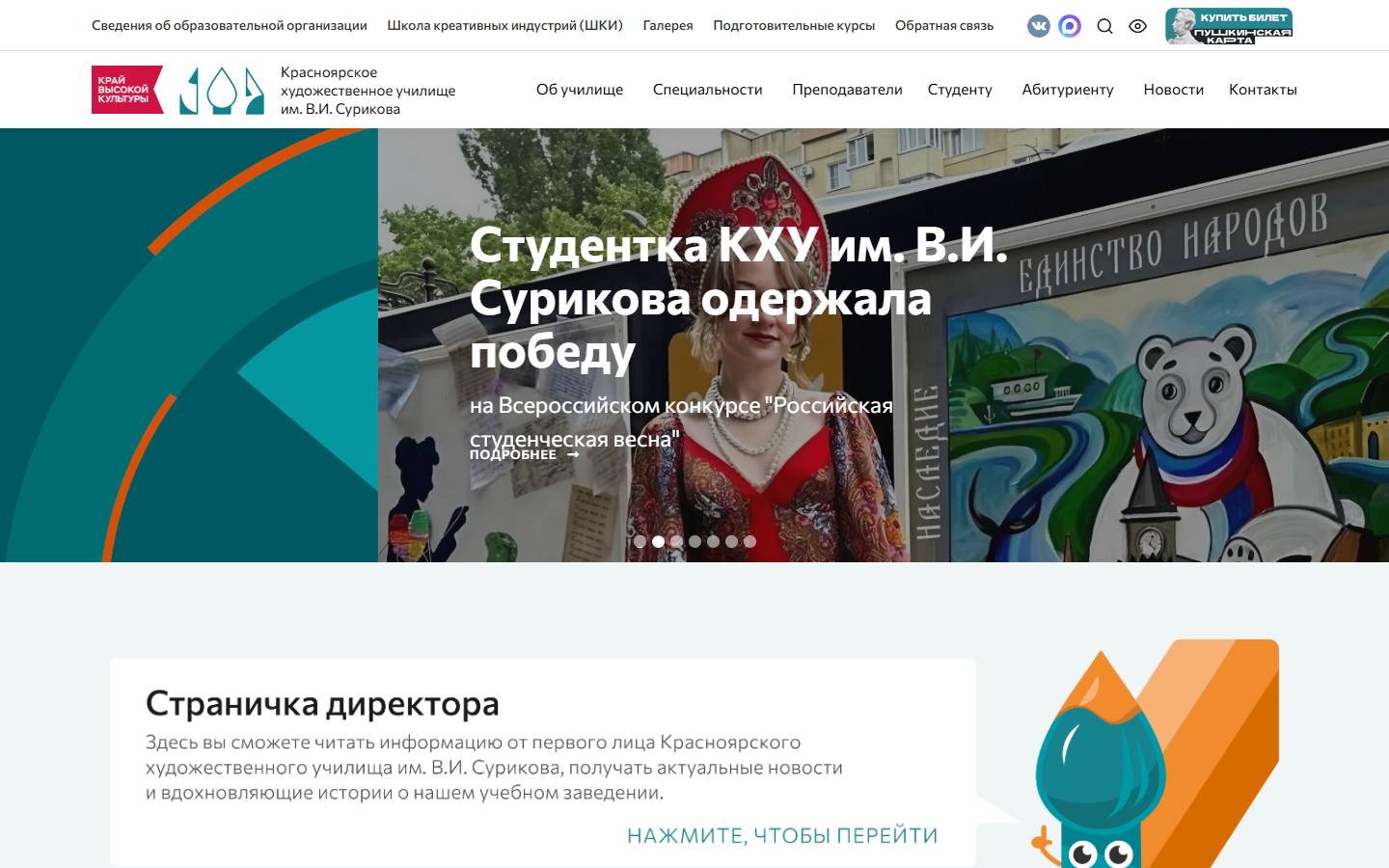 Главная страница сайта Красноярское художественное училище им. Сурикова (училище-сурикова.рф)