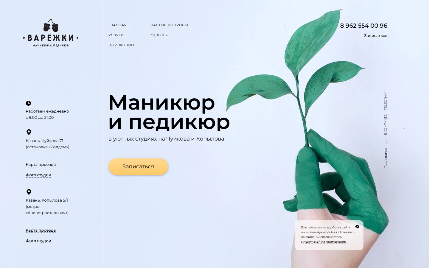 Главная страница сайта Варежки (мои-варежки.рф)