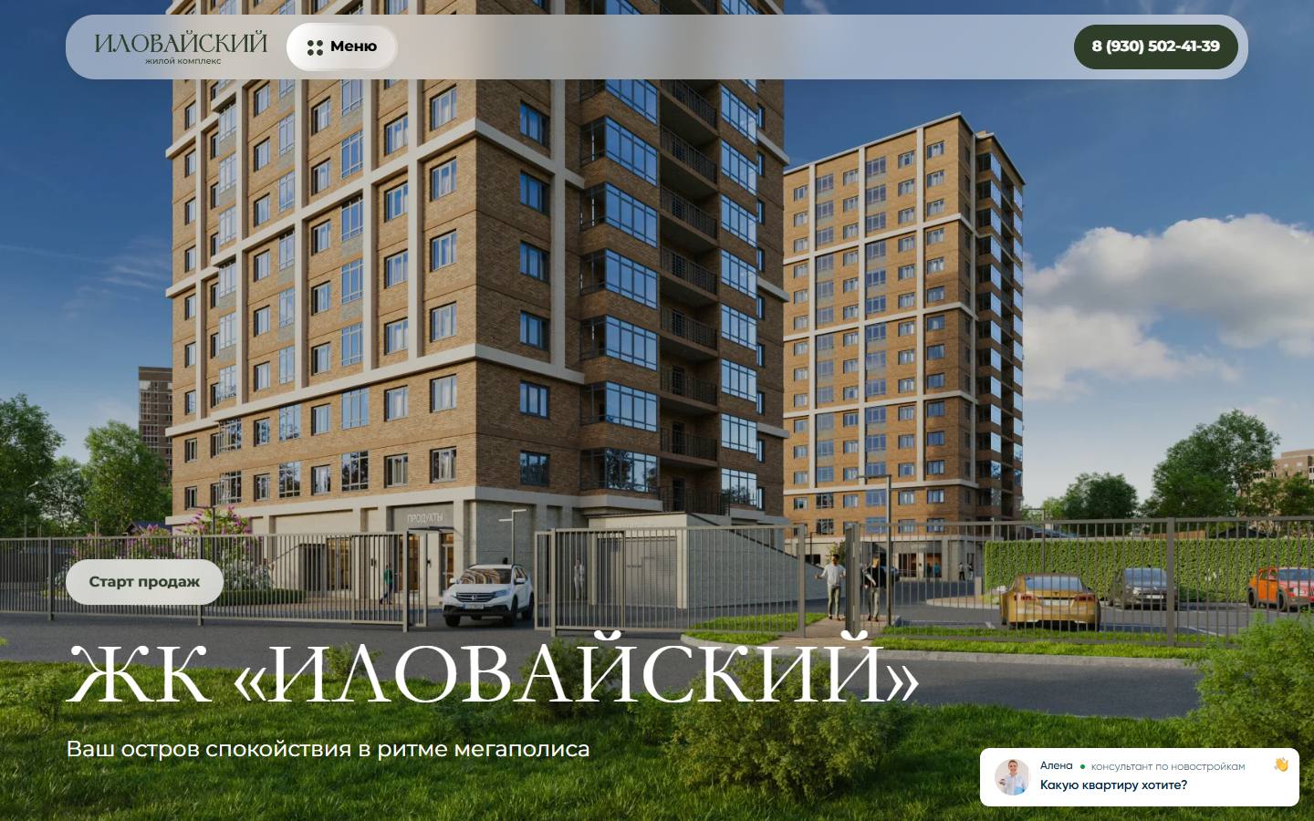 Главная страница сайта Иловайский (жк-иловайский.рф)