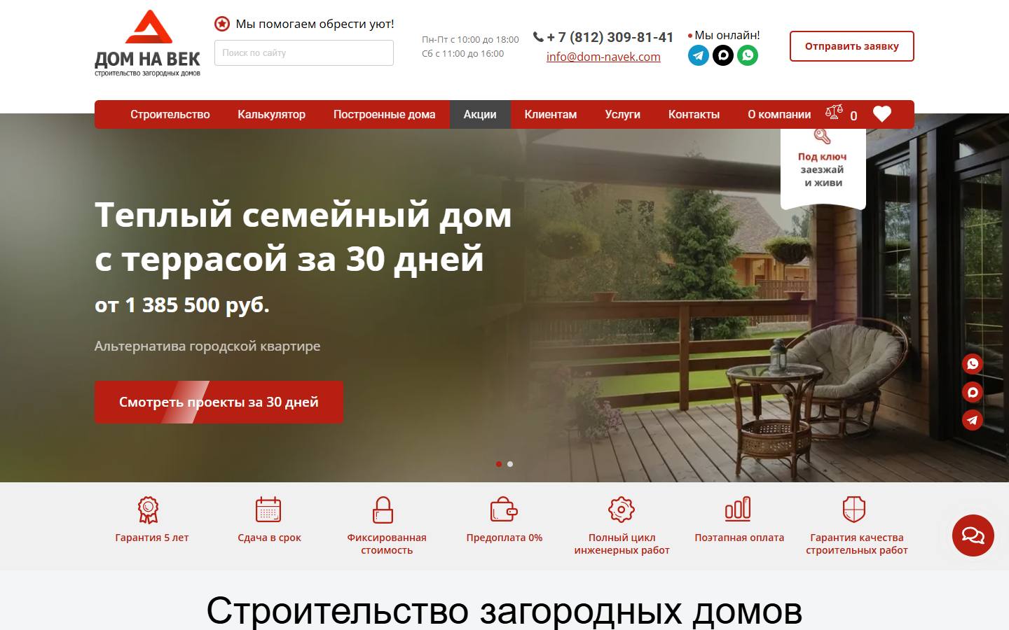 Главная страница сайта Дом на век (дом-навек.рф)