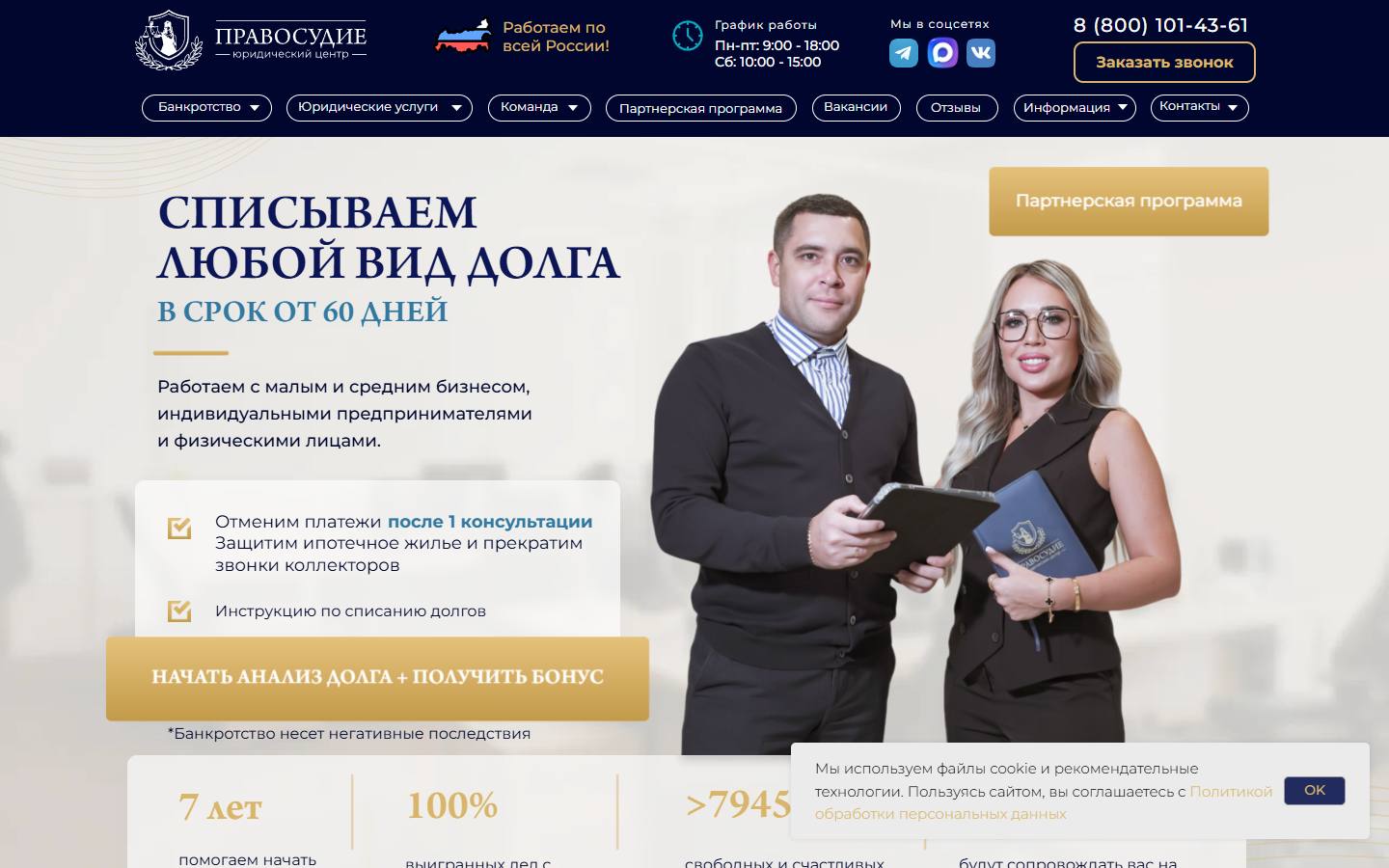 Главная страница сайта Правосудие (юц-правосудие.рф)