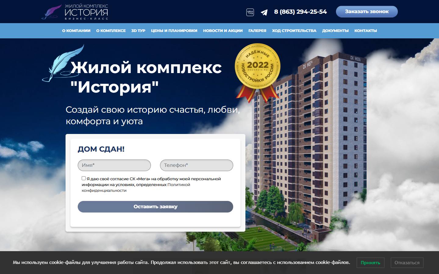 Главная страница сайта История (ск-мега.рф)