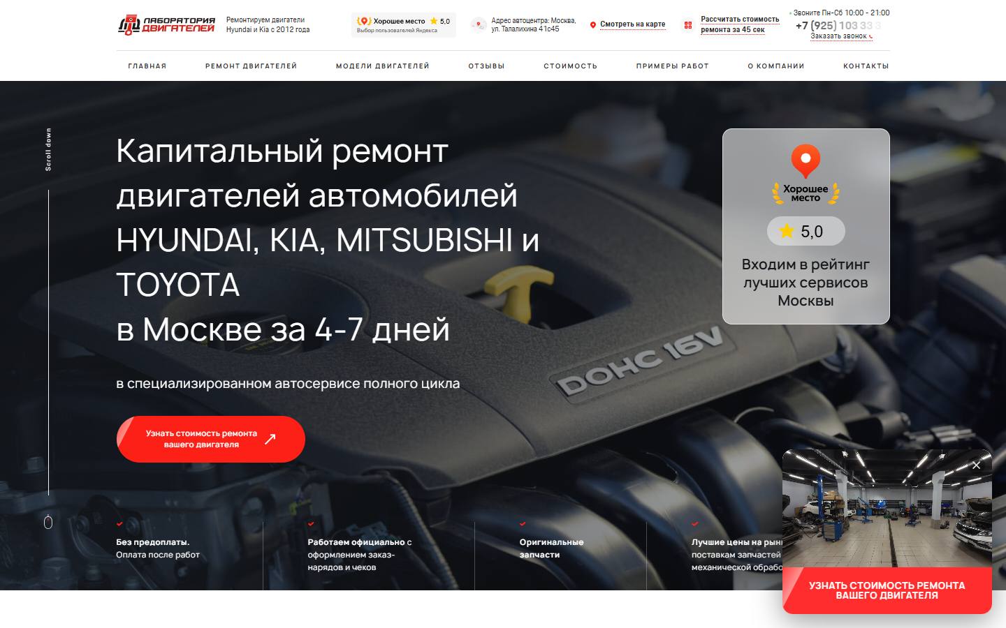 Главная страница сайта Лаборатория Двигателей (ремонт-мотора.рф)