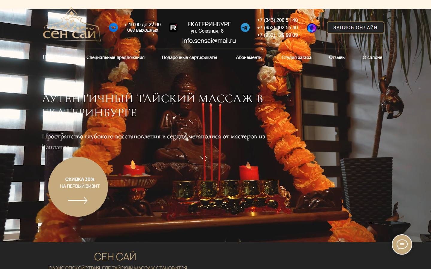 Главная страница сайта Сен Сай (сен-сай.рф)