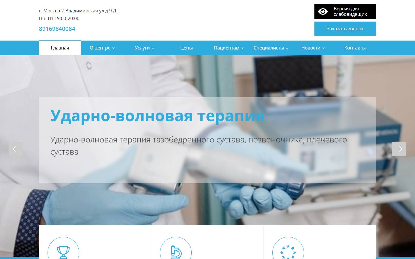 Главная страница сайта Моя спина (моя-спина.рф)