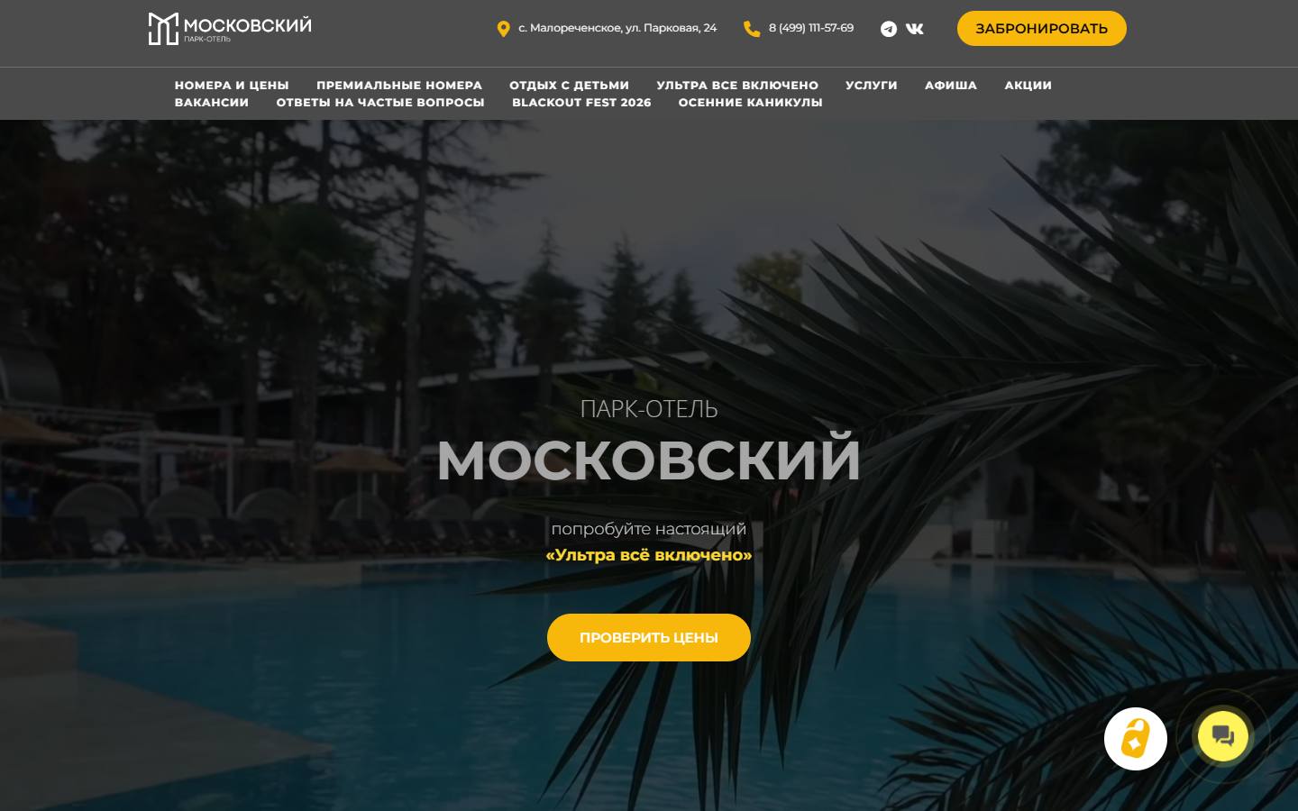 Главная страница сайта Московский (отель-московский.рф)