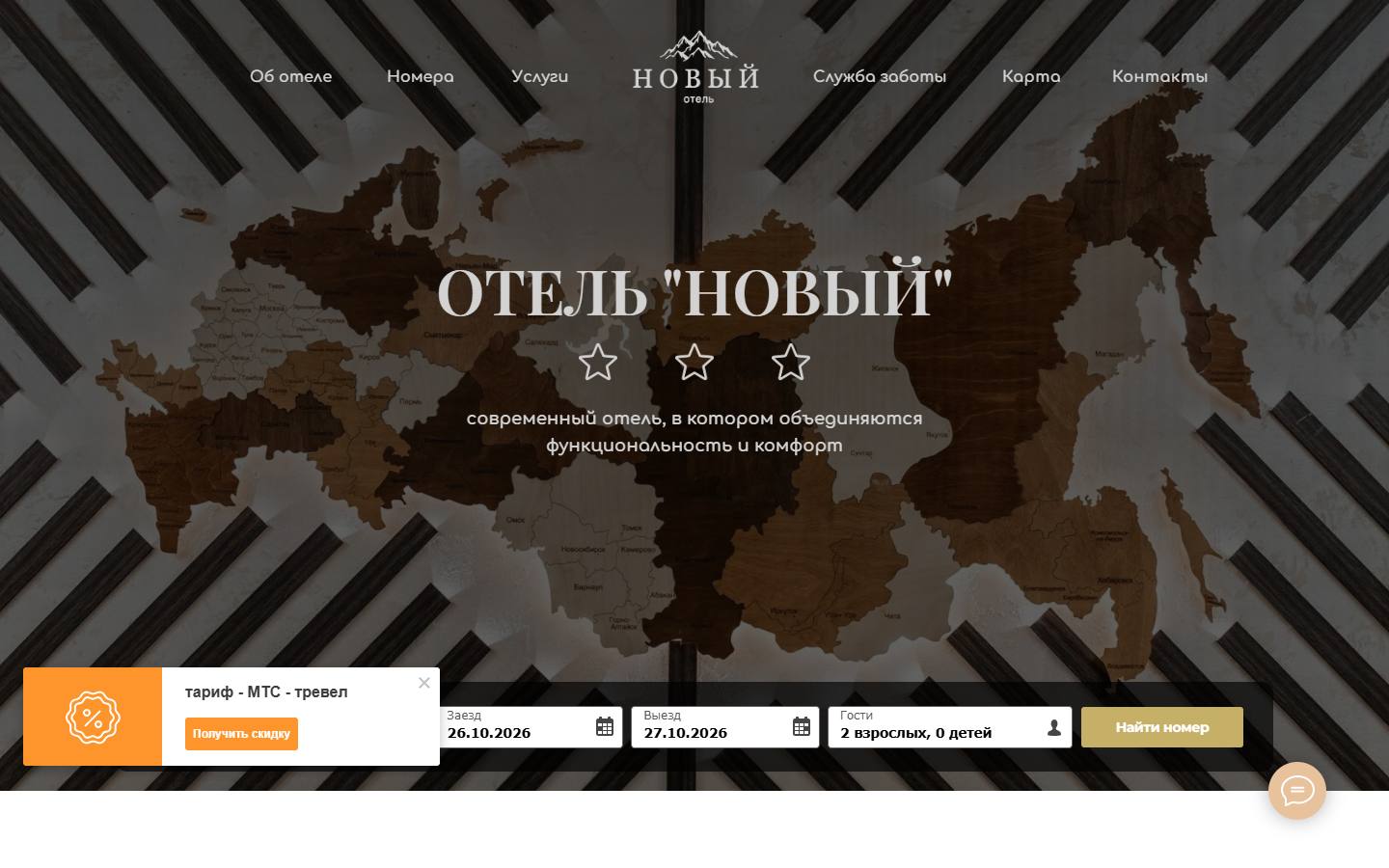 Главная страница сайта Новый (отель-новый.рф)