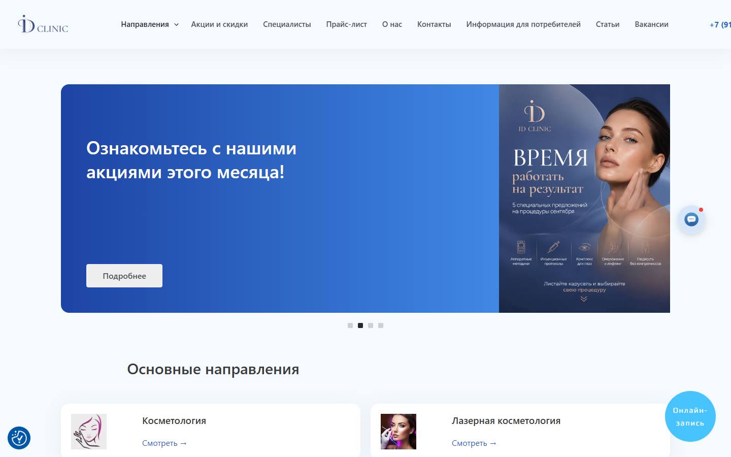 Главная страница сайта ID Clinic (ид-клиник.рф)