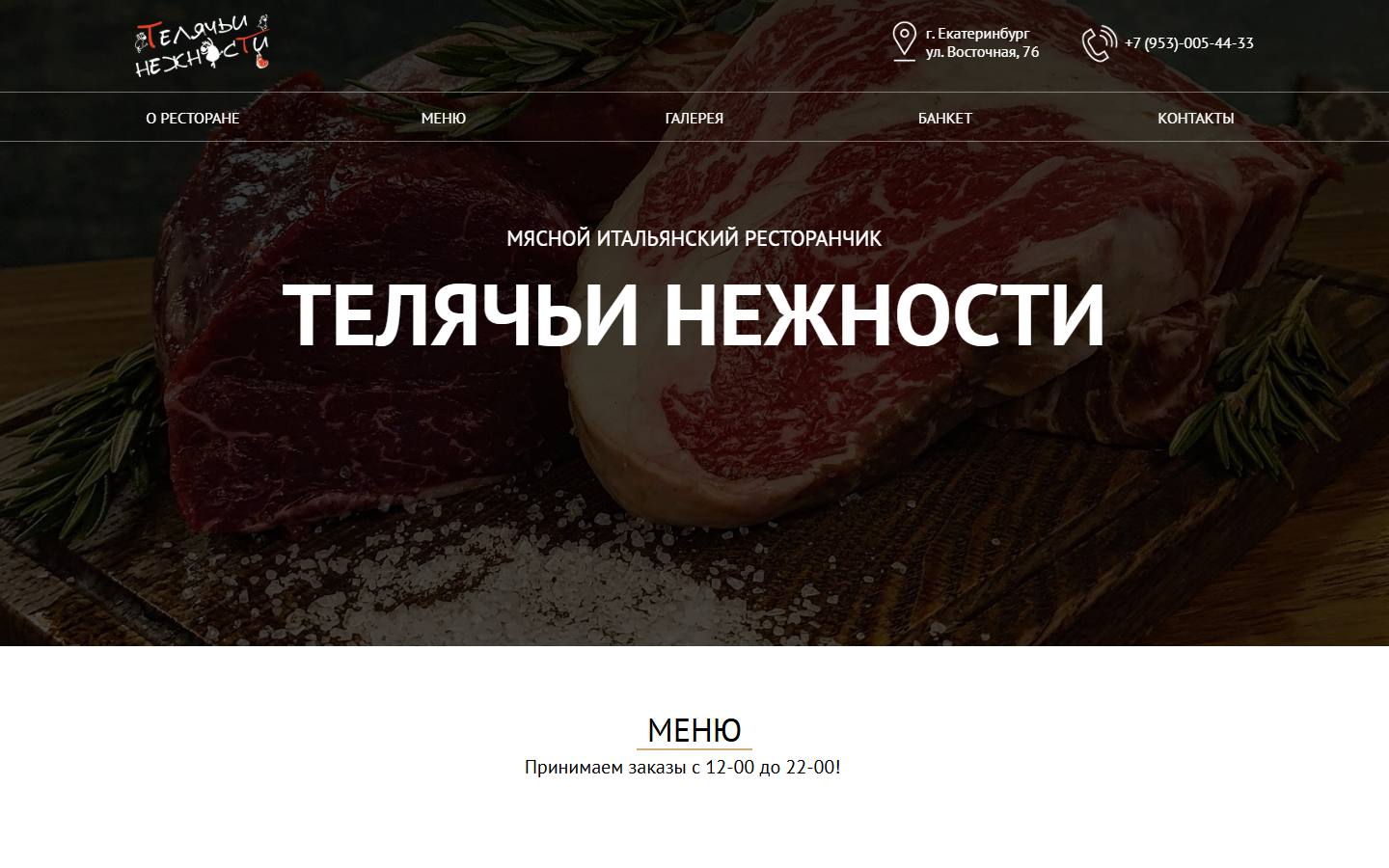 Главная страница сайта Телячьи нежности (телячьи-нежности.рф)