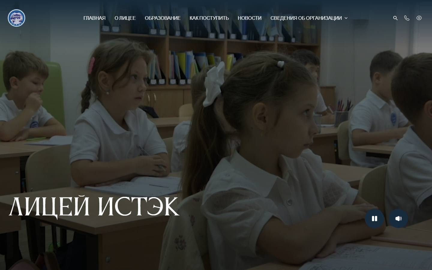 Главная страница сайта Лицей «ИСТЭК» (лицей-истэк.рф)