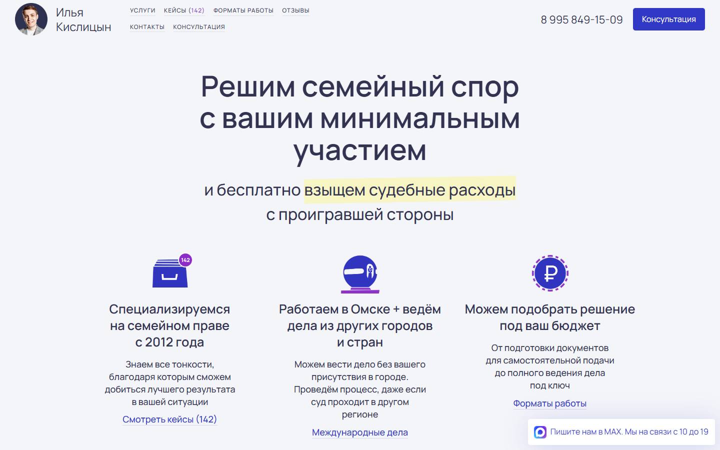 Главная страница сайта Семейный юрист Илья Кислицын (кислицын-юрист.рф)