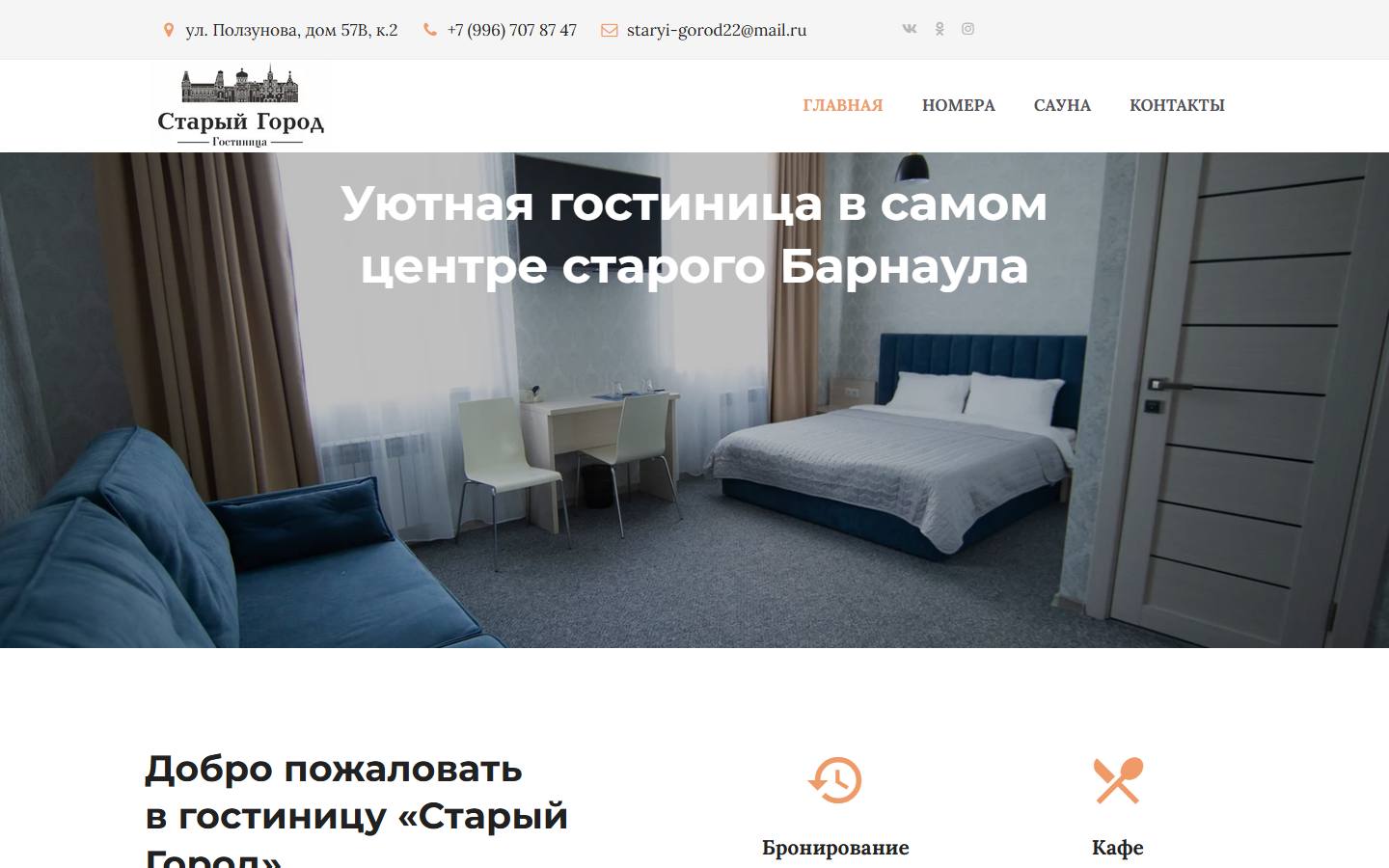 Главная страница сайта Старый Город (старый-город22.рф)