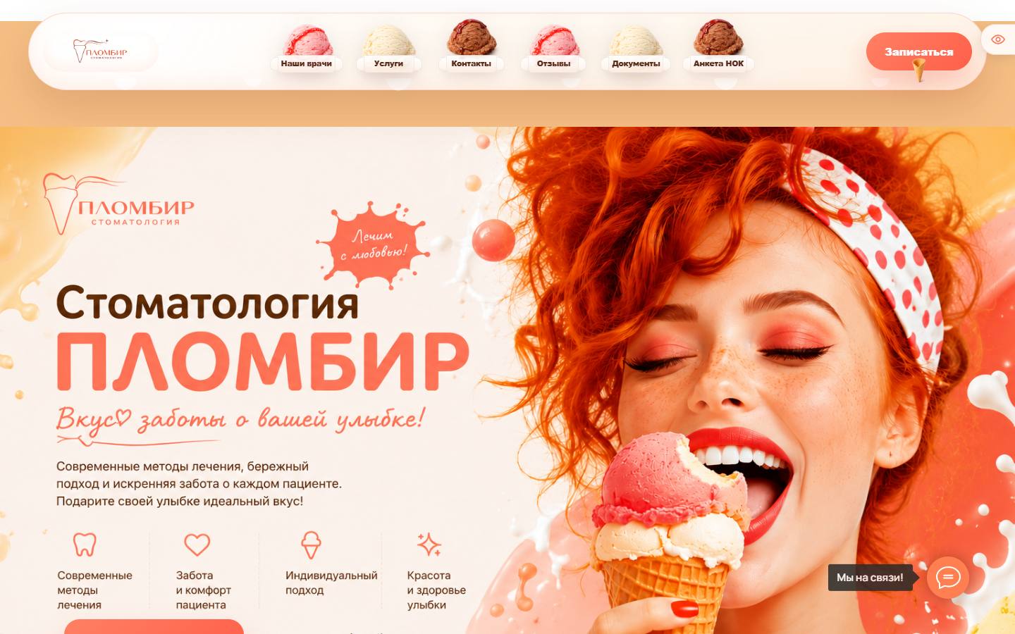 Главная страница сайта Пломбир (пломбир-стом30.рф)