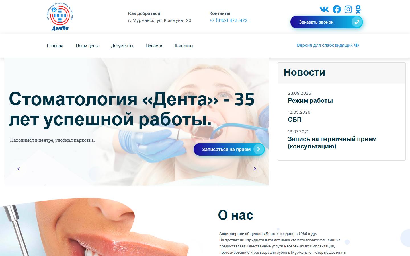 Главная страница сайта Дента (дента-51.рф)