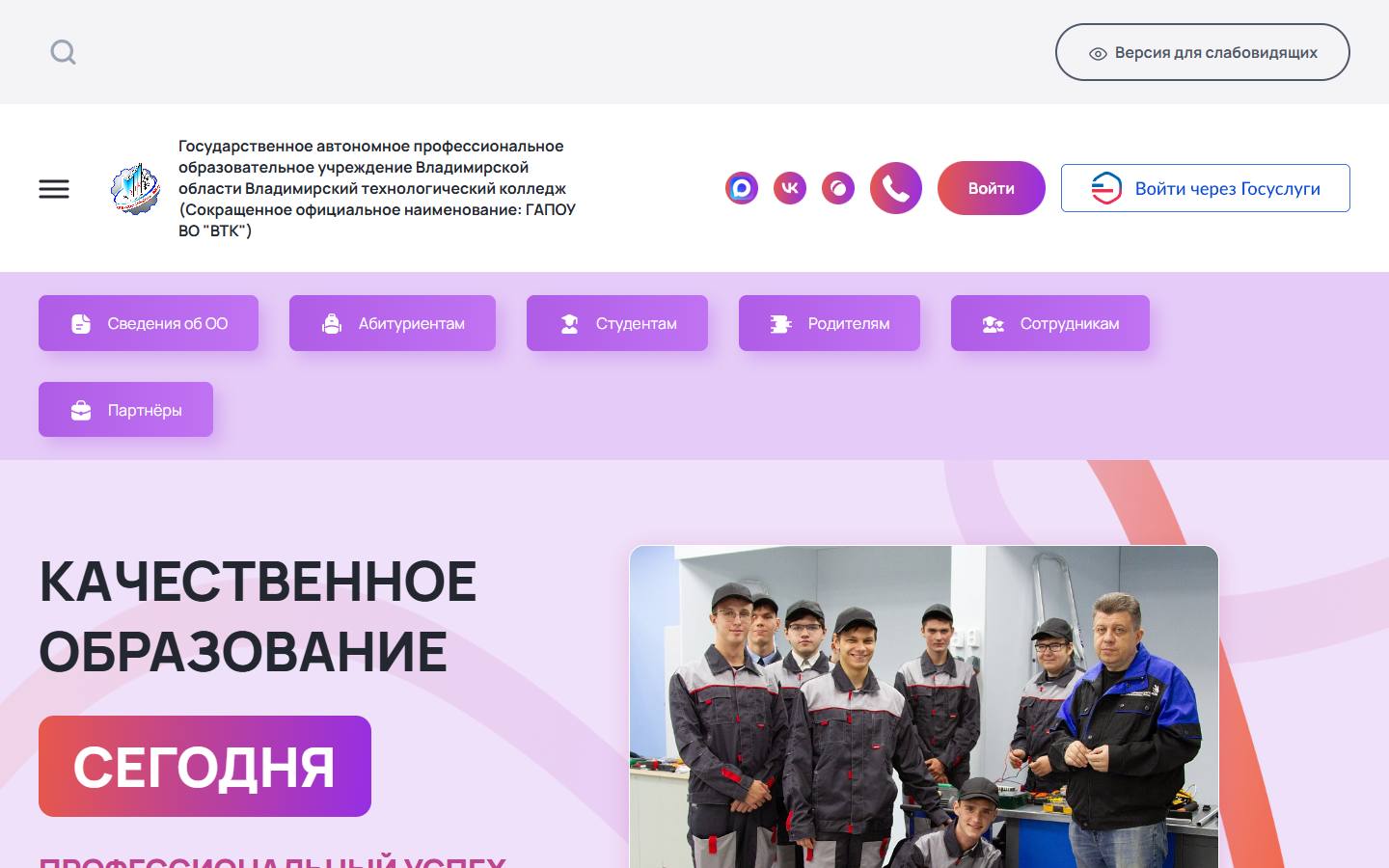 Главная страница сайта Владимирский технологический колледж (втк-пл7.рф)