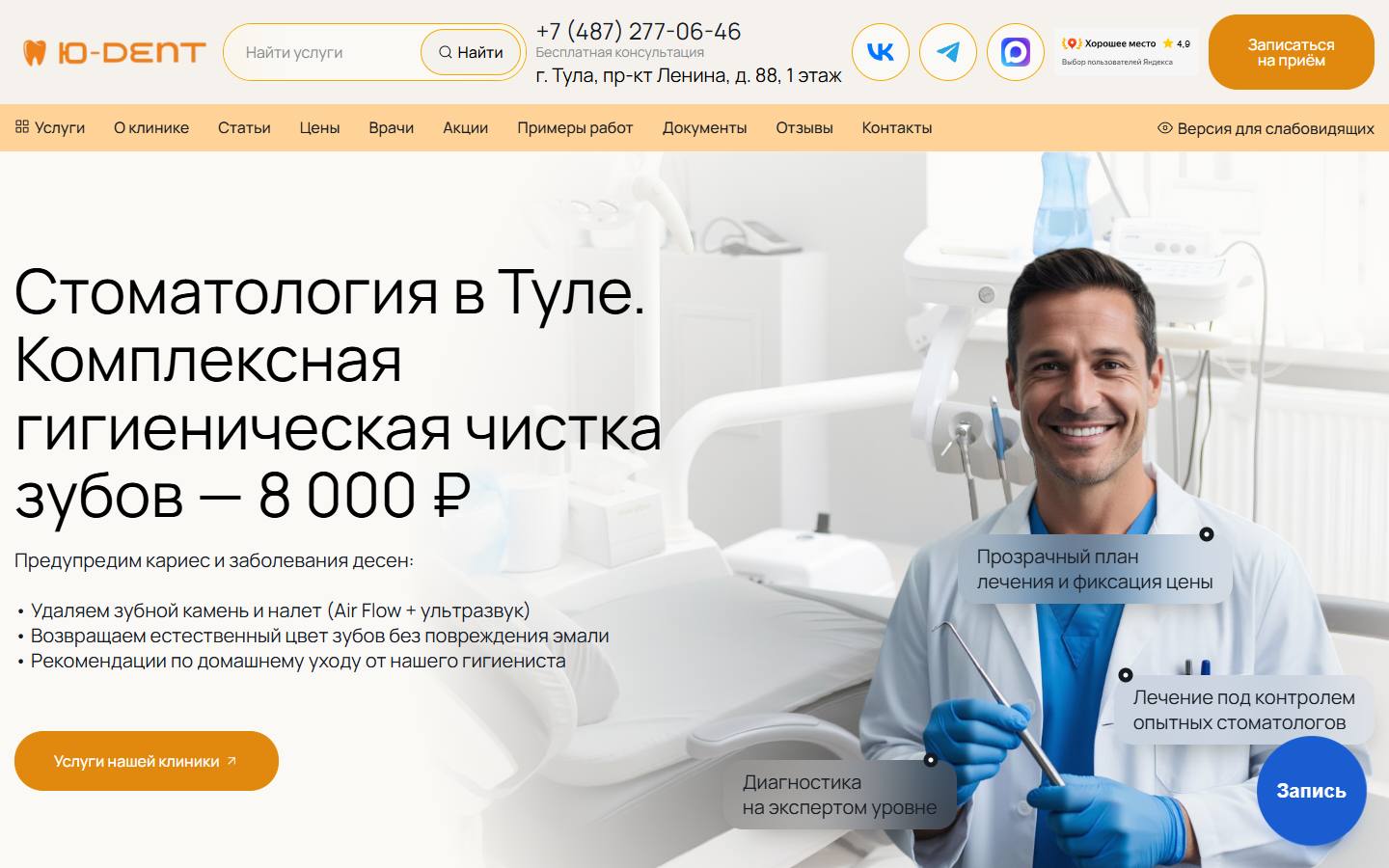 Главная страница сайта Ю-Dent (ю-дент71.рф)