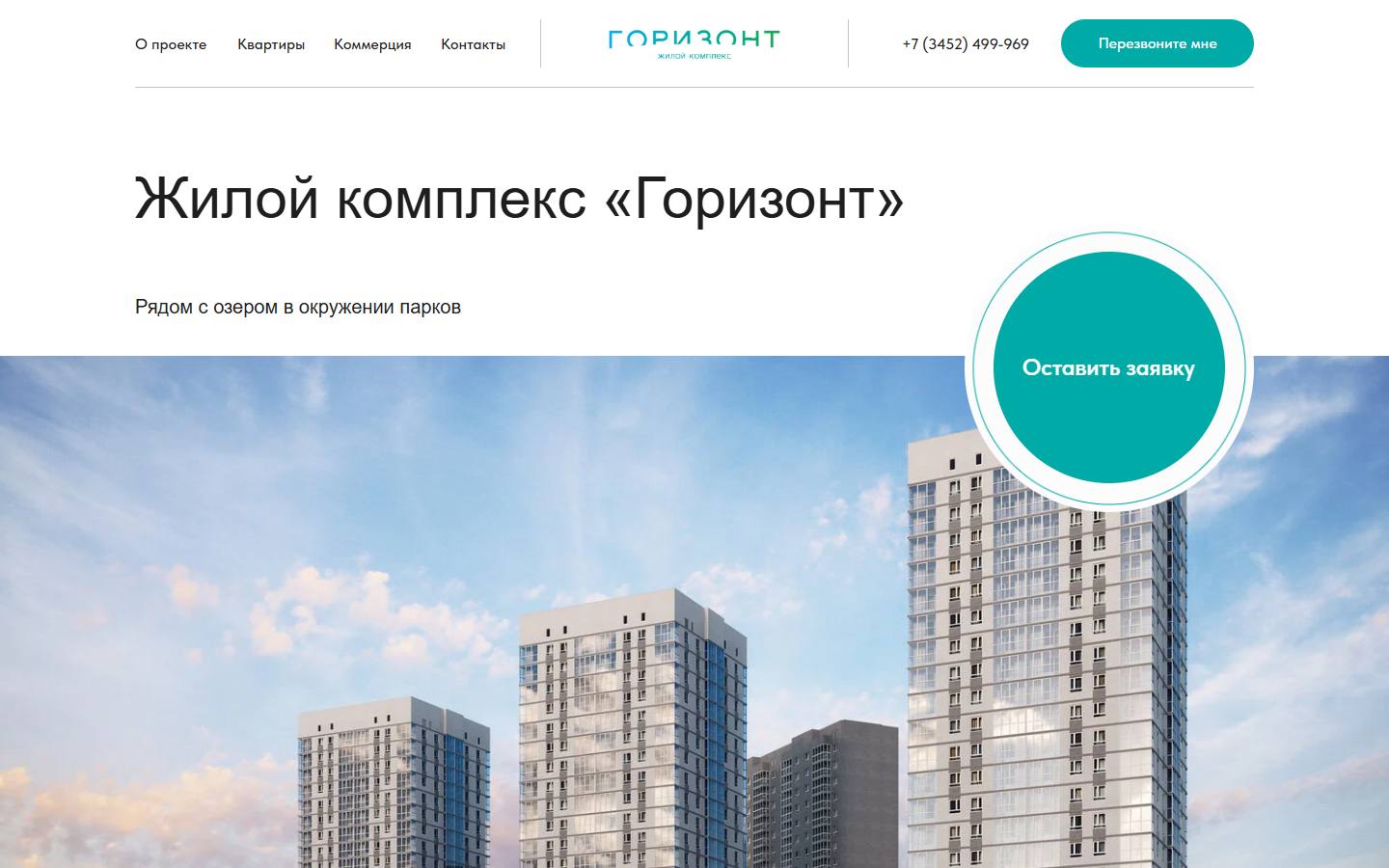 Главная страница сайта Горизонт (горизонт-72.рф)
