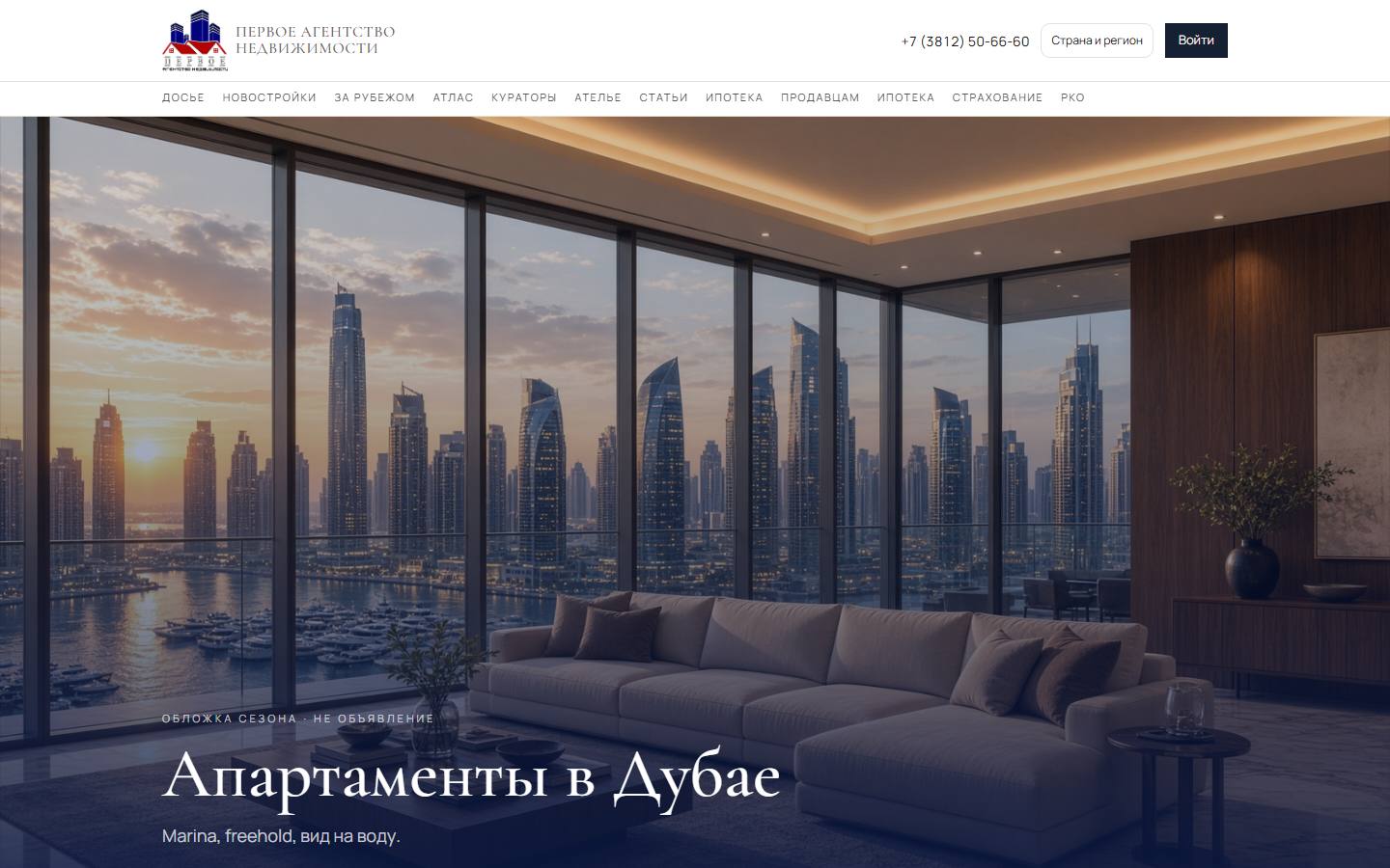Главная страница сайта Первое агентство недвижимости (1-ое.рф)