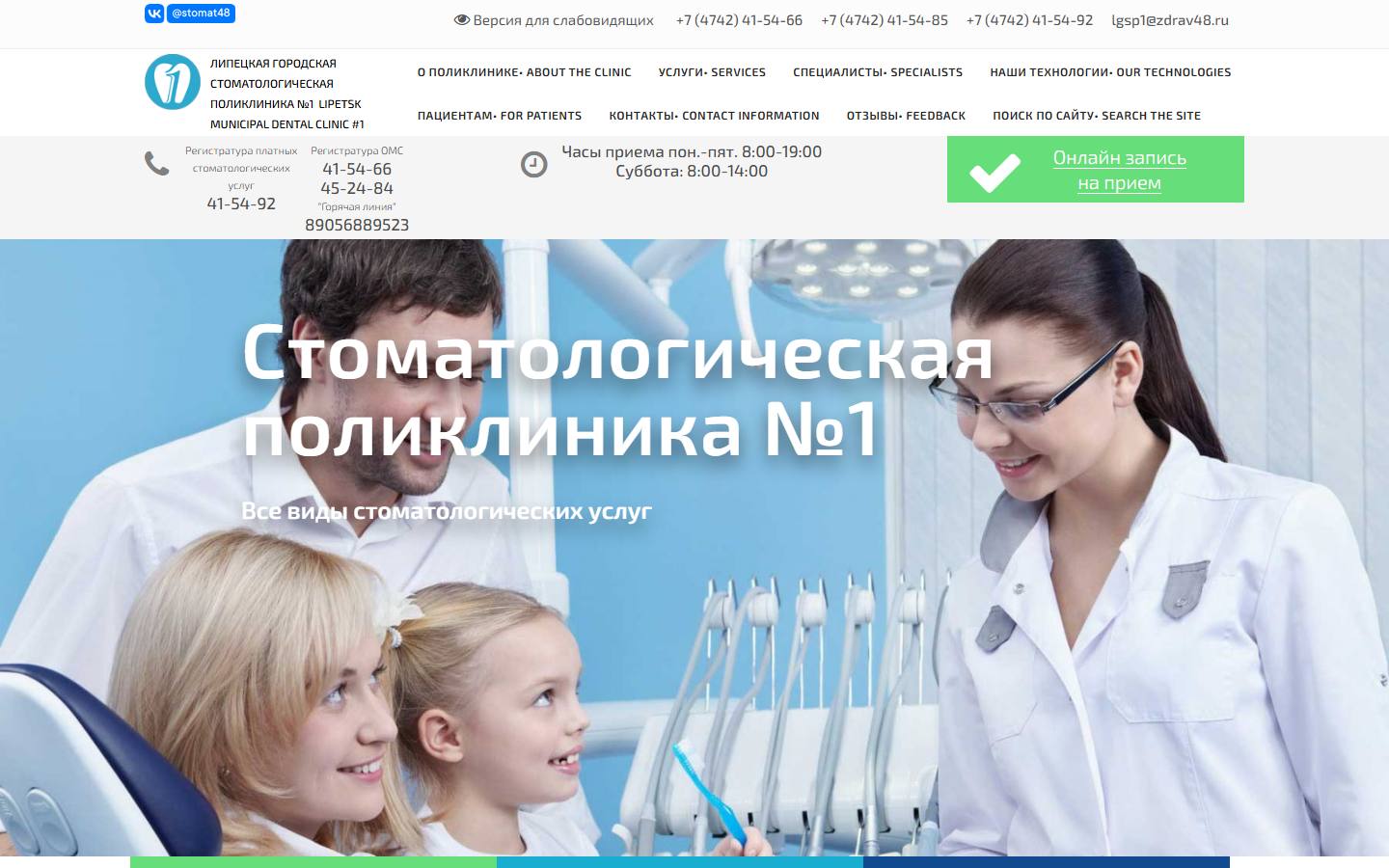 Главная страница сайта Городская стоматологическая поликлиника №1 (лсп1.рф)