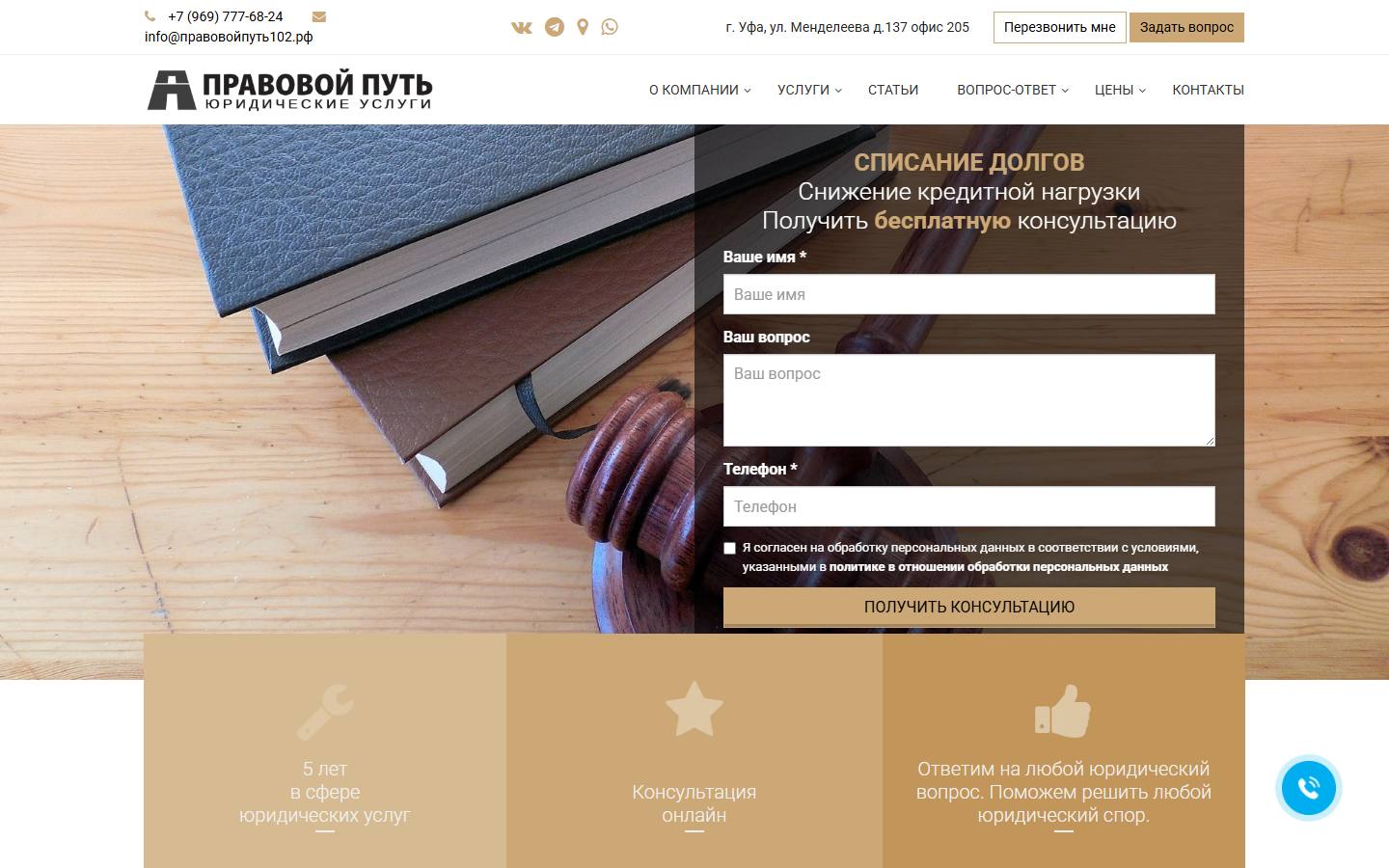 Главная страница сайта Правовой путь (правовойпуть102.рф)
