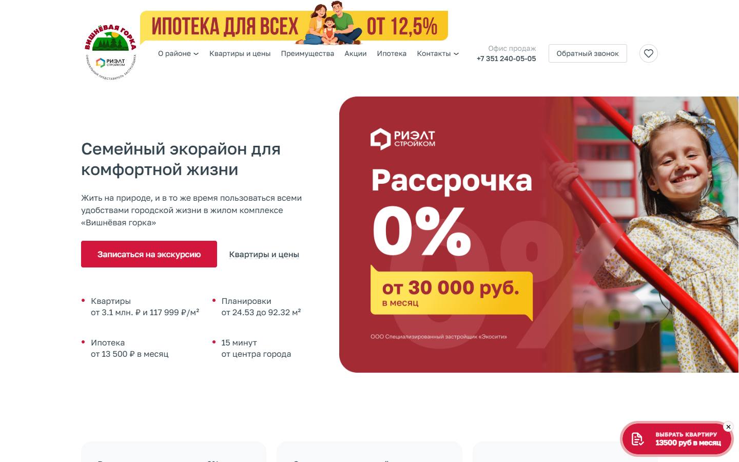 Главная страница сайта Вишневая горка (экосити174.рф)