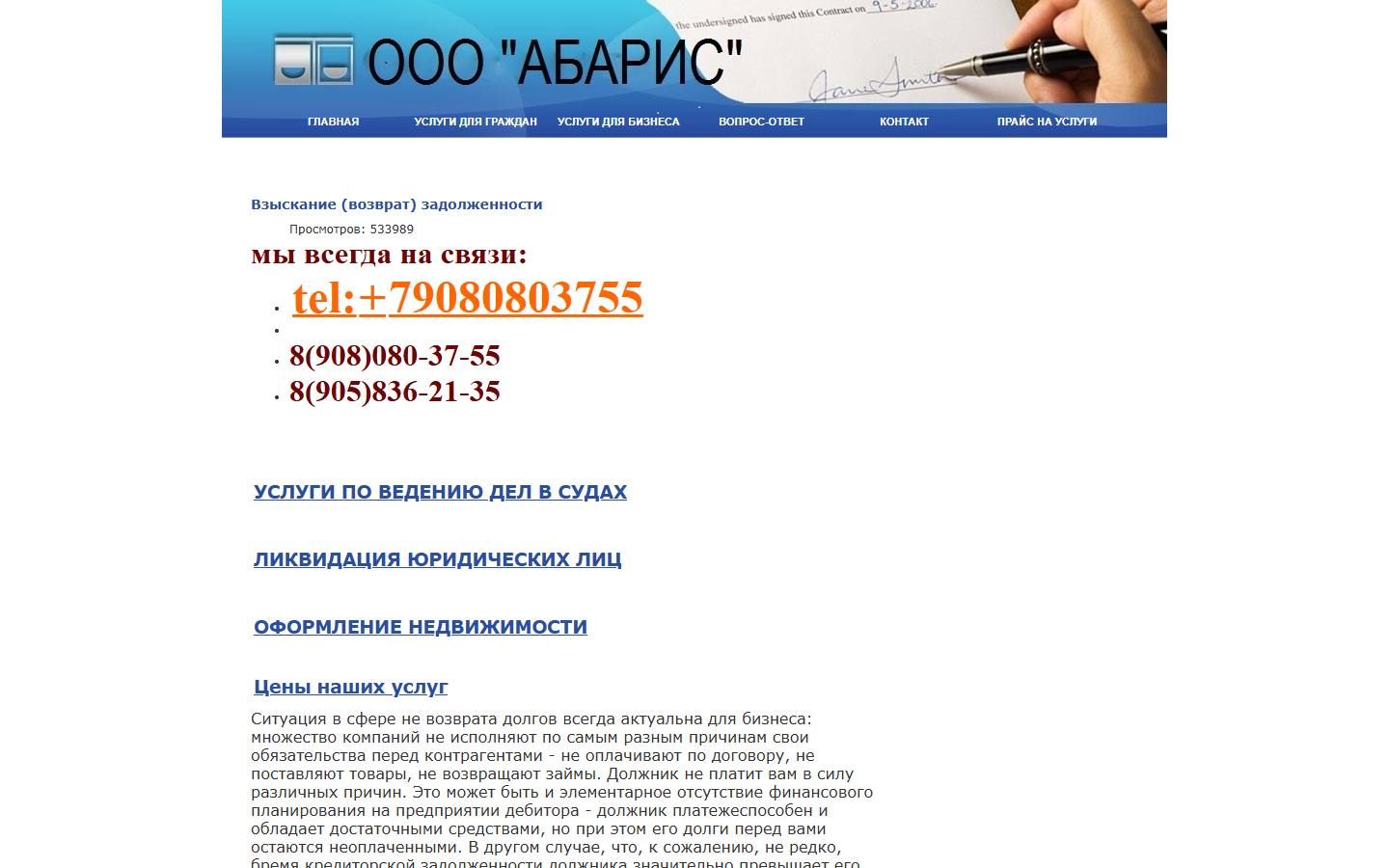 Главная страница сайта Абарис (право174.рф)