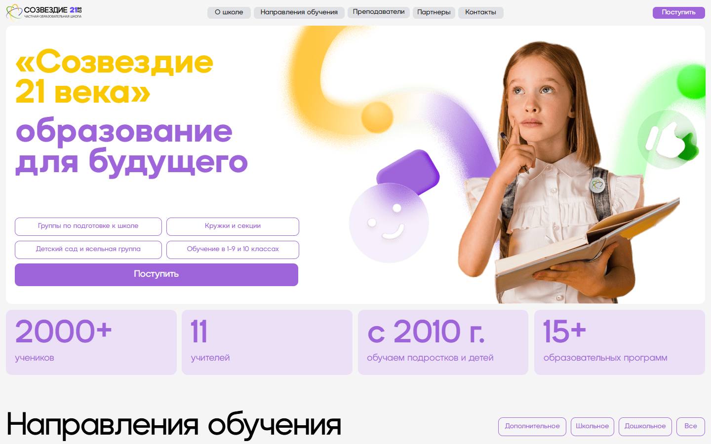 Главная страница сайта Созвездие 21 века (созвездие21века.рф)