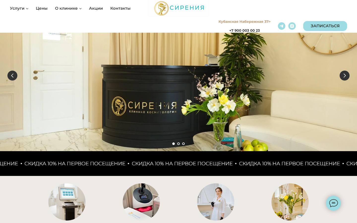 Главная страница сайта Сирения (сирения23.рф)