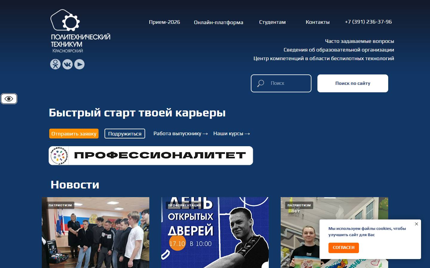 Главная страница сайта Красноярский политехнический техникум (кпт24.рф)